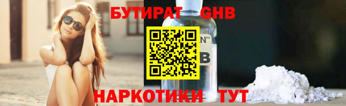 Бутират 99%  БУТИРАТ  Тейково  Вход с VPN 
