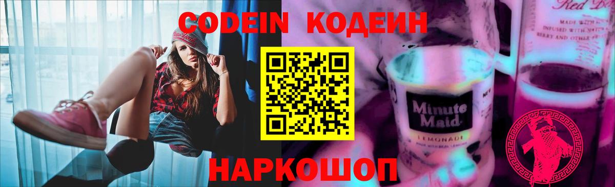 Codein Purple Drank Тейково