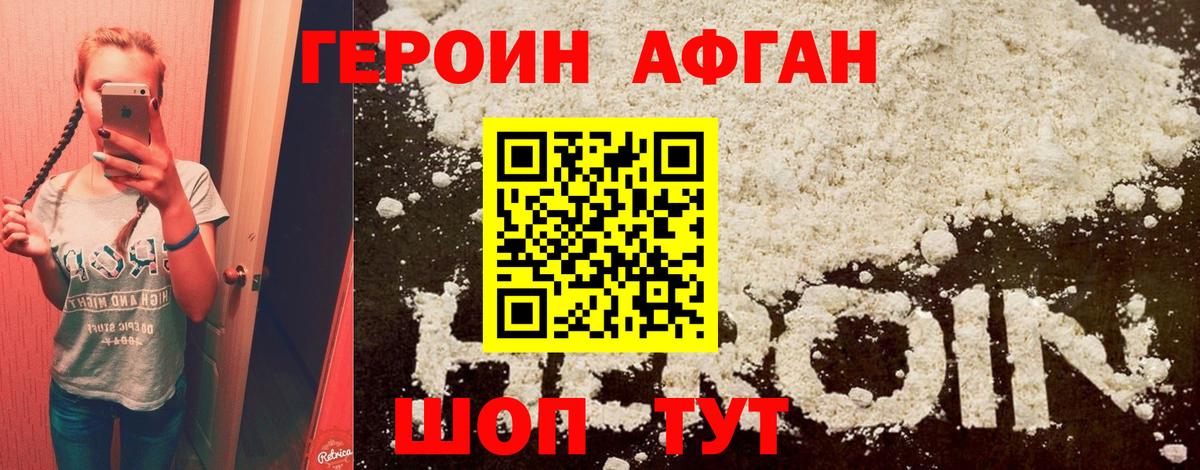 Героин Heroin Тейково