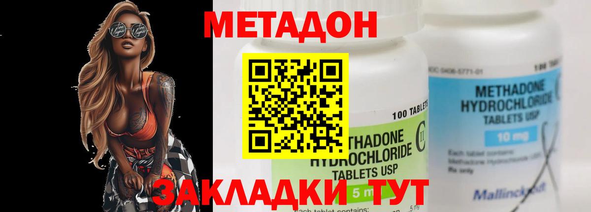 МЕТАДОН methadone  МЕТАДОН VHQ  Вход с VPN  Тейково 