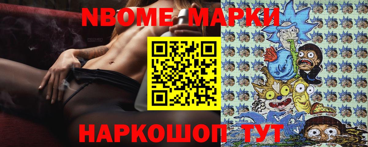 Тейково  Марки N-bome 1,8мг  Вход с VPN 